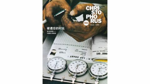 Christophorus Cover 386, Porsche AG