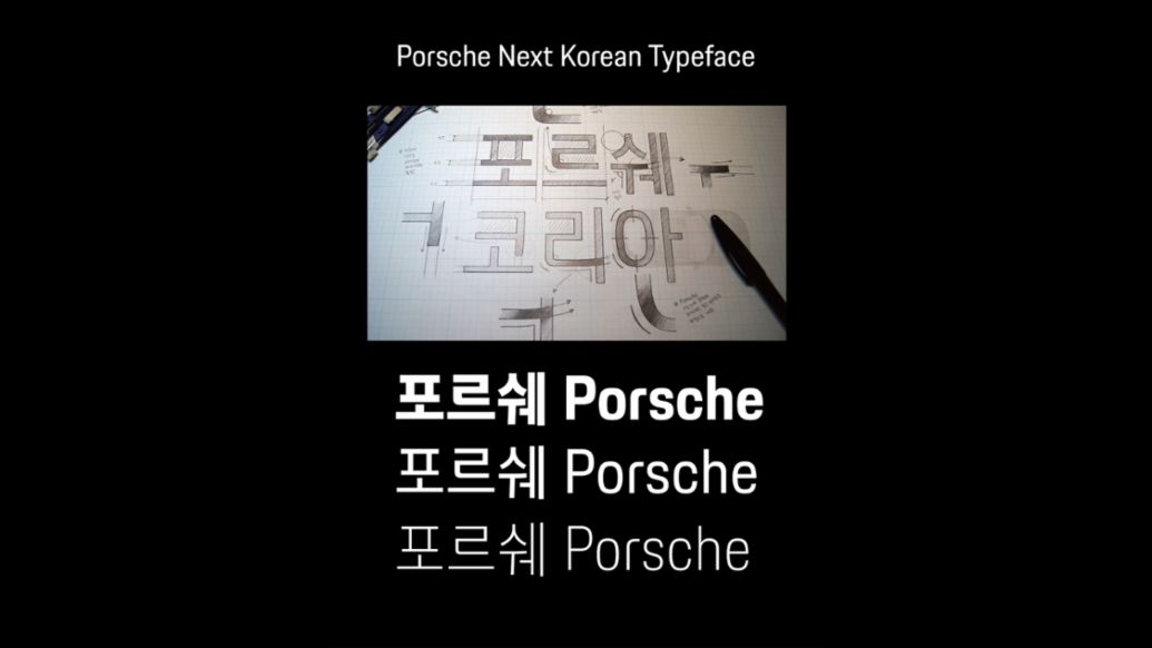 Koreanische Schrift exklusiv für Porsche, Porsche Studio Cheongdam, Seoul, 2019, Porsche AG
